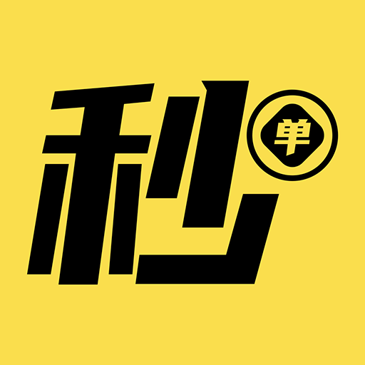 秒单APP官方logo